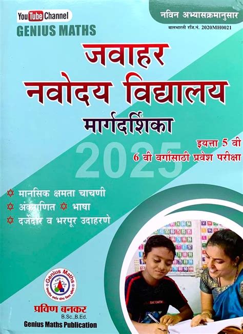 Buy Jawahar Navoday Vidhyalaya Margadarshika Class 5th and 6th Marathi ...