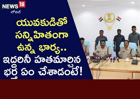 Adilabad: జంట హత్యల కేసును చేధించిన పోలీసులు.. భర్తే ప్రధాన నిందితుడు ...