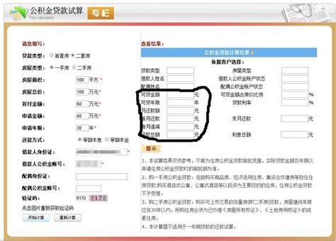 公积金贷款额度查询表 公积金可贷额度计算器_公积金贷款额度计算