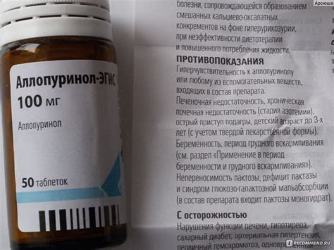Лекарственный препарат Egis Аллопуринол-ЭГИС - «Эффективный препарат ...