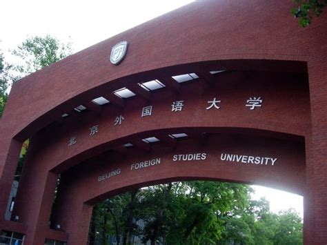 上海外国语大学 - 知乎