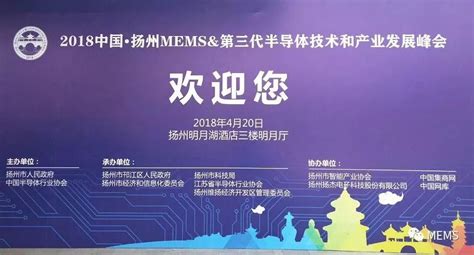 扬州打造全国MEMS产业高地，谋划千亿级半导体产业集群