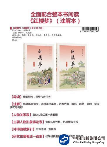 红楼梦（全2册）((清)曹雪芹 高鹗)全本在线阅读-起点中文网官方正版