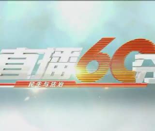 宁夏广播电视台_360百科