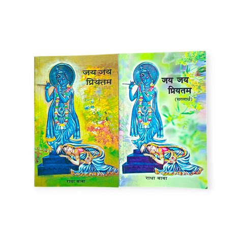 Jay Jay Priyatam 'Set of 2, Shri Radha Baba ki Ras Urmiya' (Gita Vatik ...