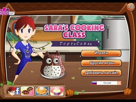 Прохождение Игры. Кухня Сары. #45. Торт Сова. Мультик Игра. Подборка ...