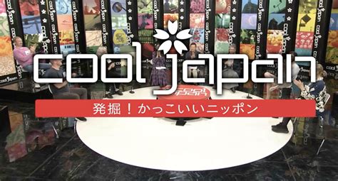 NHK 「COOL JAPAN〜発掘!かっこいいニッポン〜」にて放送されました！ - コナステイ伊豆長岡公式ホームページ