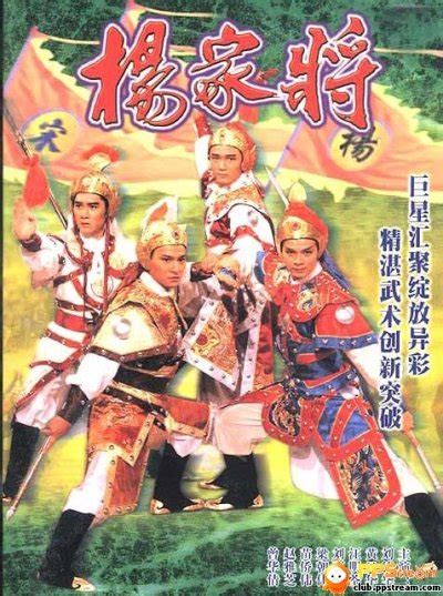 TVB1985年台庆剧《杨家将》_资讯_金鹰明星