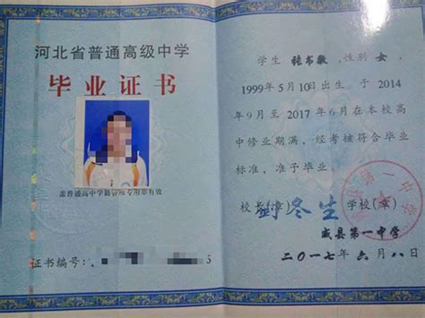 张家口市第一中学毕业证样本图_青川中学