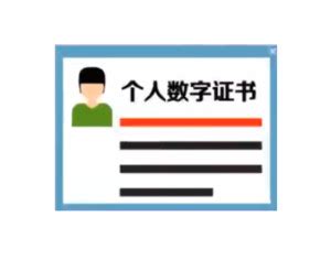 深圳个人数字证书签名教程完整版 - 知乎