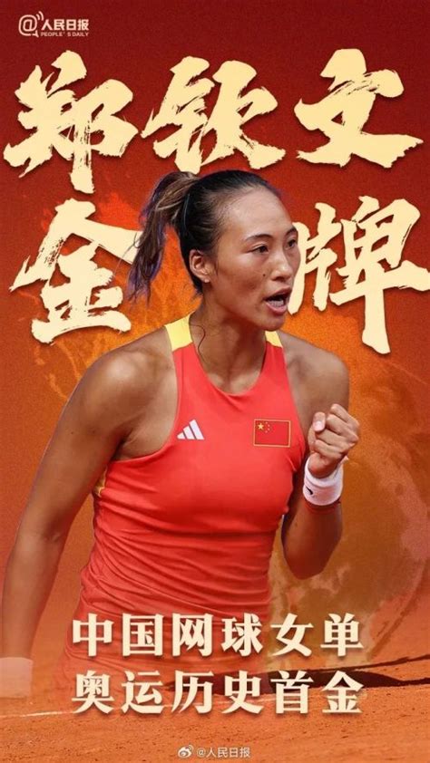 Tennis 郑钦文 的图像结果