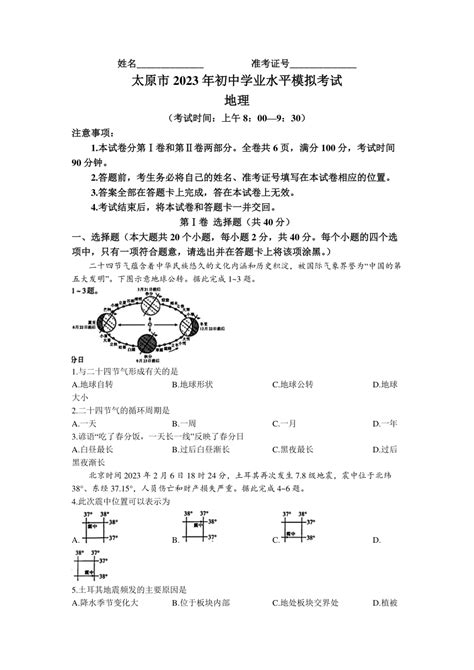 2023年山西省太原市初中学业水平模拟考试地理试题（含答案）-21世纪教育网