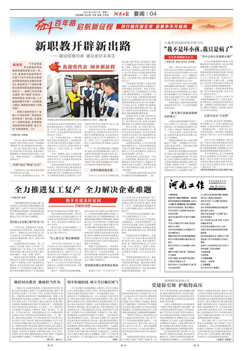 河南日报推出系列报道关注我省职业教育发展- 豫教要闻 - 河南省教育厅