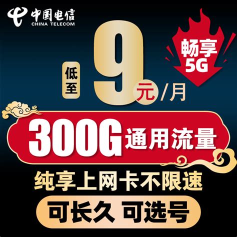 流量卡纯流量手机电话卡上网卡5G4G永久长期大不限速全国通用_虎窝淘