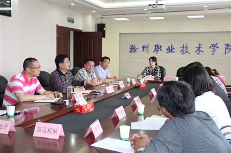 学院组织召开校企合作培养、提升企业职工学历座谈会-滁州职业技术学院
