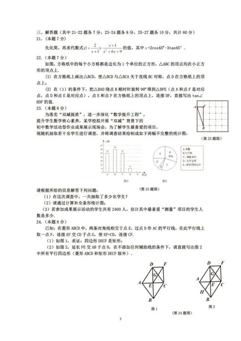 2023年黑龙江省哈尔滨市道里区中考一模数学试题（含答案）-21世纪教育网