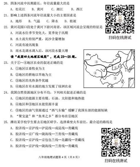 2023年潍坊市中考地理试卷真题及答案_4221学习网