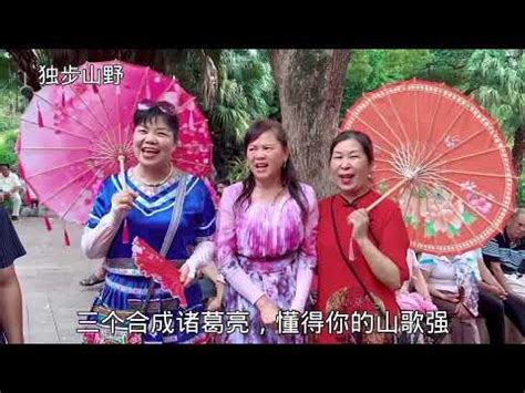 广西柳州民间山歌对唱18 - YouTube