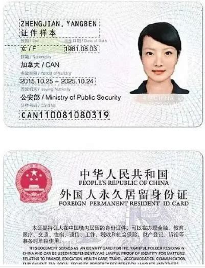 手持“中国绿卡”的外国人们 - 哔哩哔哩