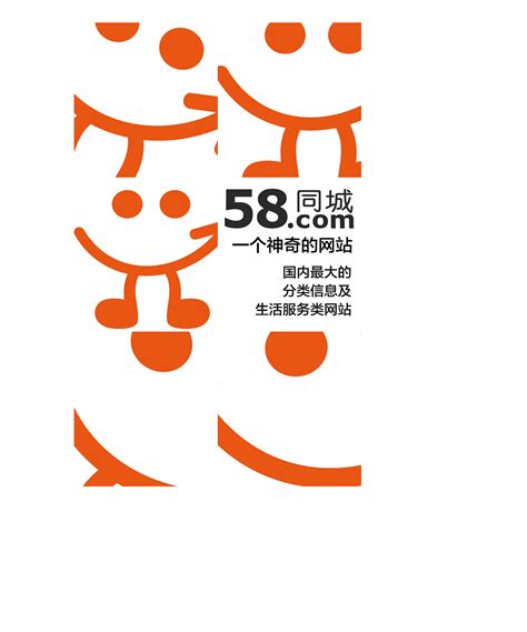 58同城宣传海报设计图片_海报_编号4643346_红动中国