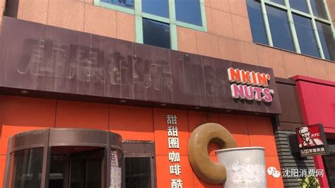 唐恩都乐城市广场店也撤了，在沈阳就剩一个店_沈阳消费网-权威媒体-零售商业门户