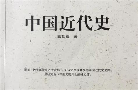 《中国近代史》读后感600字 - 百家笔记网