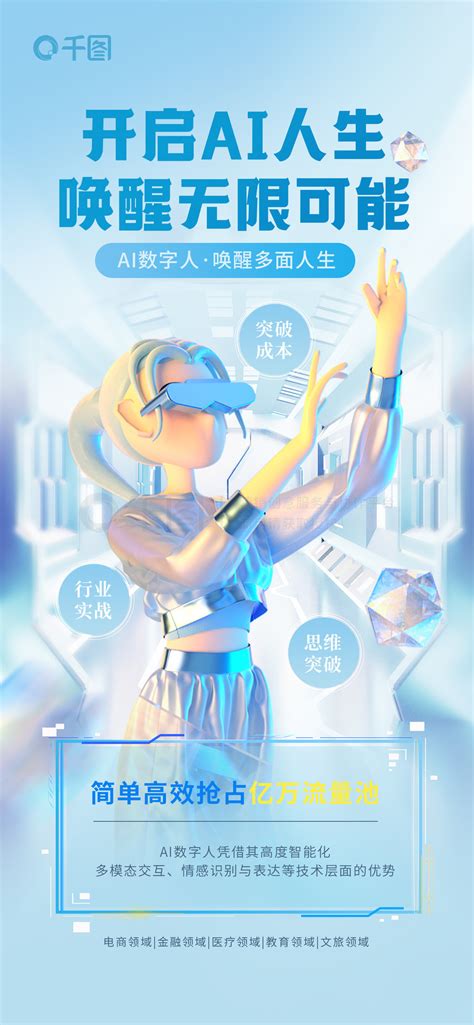Ai宣传图 的图像结果