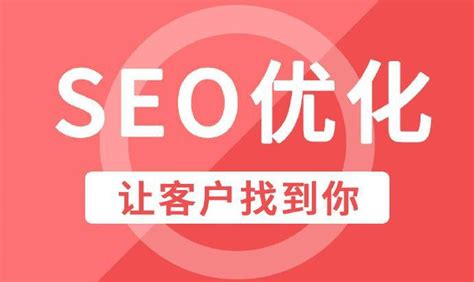 网站搜索引擎排名优化SEO - 产品服务