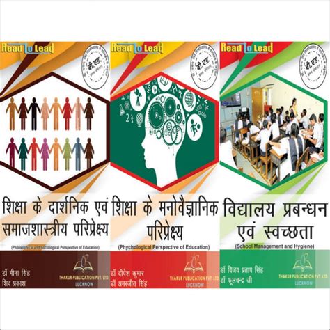 Bed 1 Semester Books for Allahabad University 3 IN 1 Set | Thakur ...