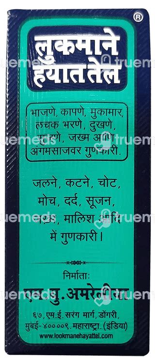 Lookman E Hayat Tel 200 Ml - Uses, Side Effects, Dosage, Price | Truemeds