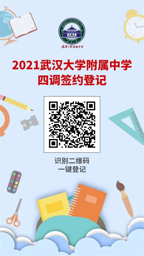 武汉大学附属中学2021年四月调考 签约、登记政策-武汉大学附属学校