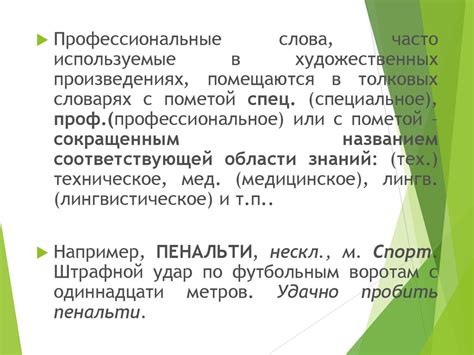 Диалектизмы, профессионализмы и жаргонизмы - презентация онлайн