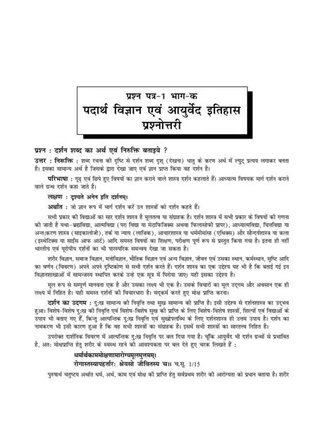 पदार्थ विज्ञान एवं आयुर्वेद इतिहास प्रश्नोत्तरी | Hindi Book | Padarth ...