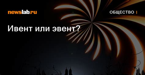Ивент или эвент? / Новости общества Красноярска и Красноярского края ...