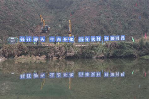 开化水库开工，创下了多项第一_衢州频道