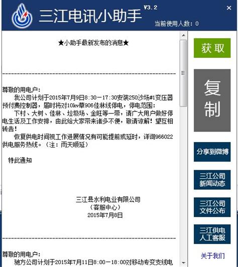 柳州三江电讯小助手图片预览_绿色资源网
