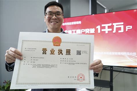 江苏省第1000万张个体工商户营业执照在南京发出-现代快报网