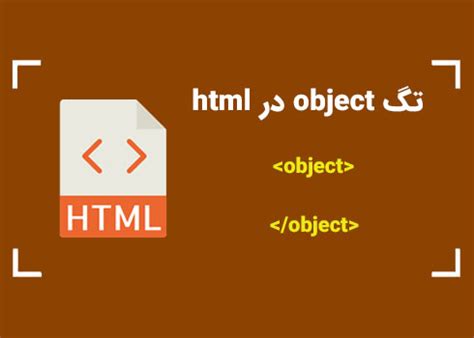 Object Tag in HTML 的图像结果