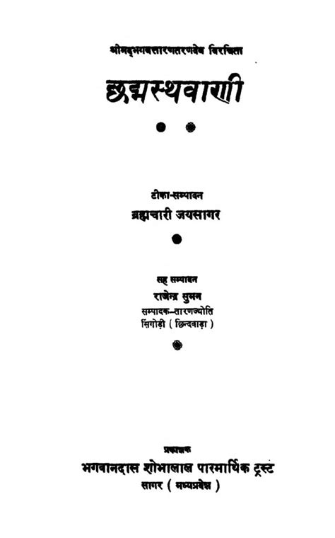 छद्मस्थवाणी | Hindi Book | Chhadmsthavani - ePustakalay