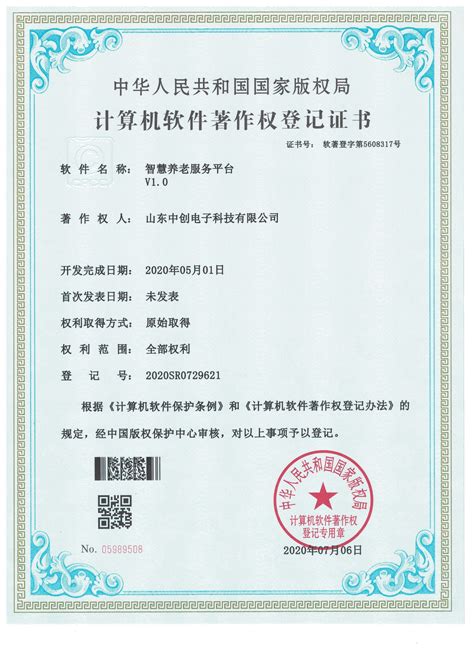 企业证书,常州市江南电力设备厂