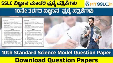 Science Model Question Papers 的图像结果
