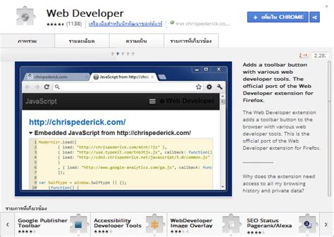 Chrome Web Developer 的图像结果