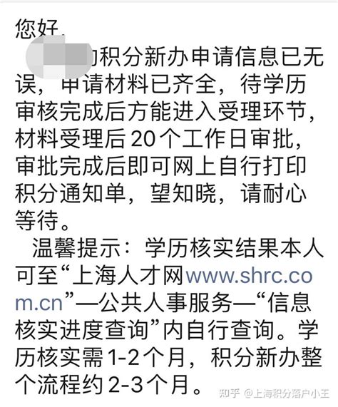 上海居住证积分申请涉及学历，审核不过关直接拒 - 知乎