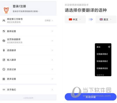 游戏翻译助手电脑版|游戏翻译助手PC版 V7.5.10 官方最新版下载_当下软件园