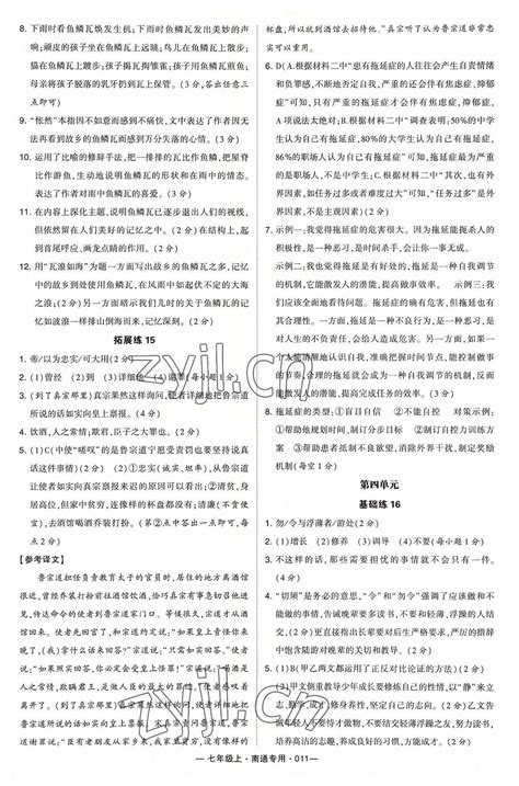 2022年学霸组合训练七年级语文上册人教版南通专版答案——青夏教育精英家教网——