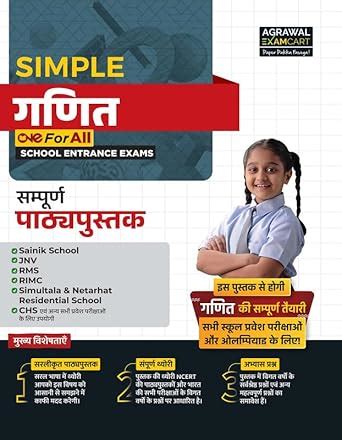 Examcart School Entrance Exam Ganit (Math) Class 6th Textbook for 2025 ...
