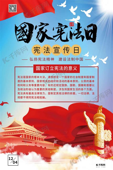 国家宪法日法律法治冷色系简约海报海报模板下载-千库网