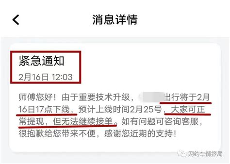 又一家网约车平台宣布暂停运营，通知司机提现！_腾讯新闻