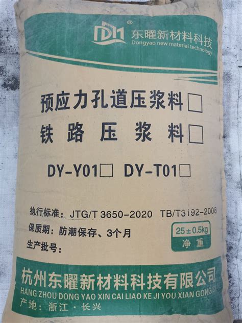 DY-T01预应力孔道压浆料-杭州东曜新材料科技有限公司