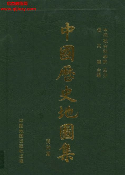 详细中国历史地图版本3-294-321年 - 知乎